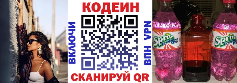 Кодеиновый сироп Lean напиток Lean (лин)  продажа наркотиков  Новороссийск 