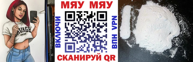 Меф мяу мяу мука Новороссийск