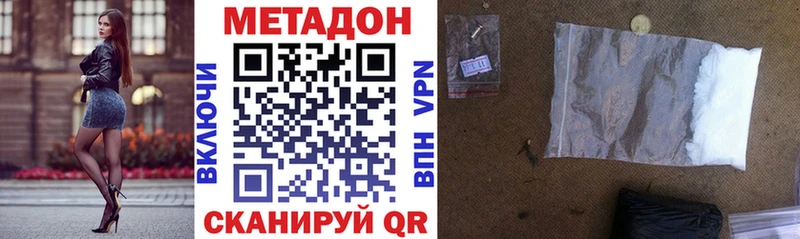 МЕТАДОН methadone  Новороссийск 